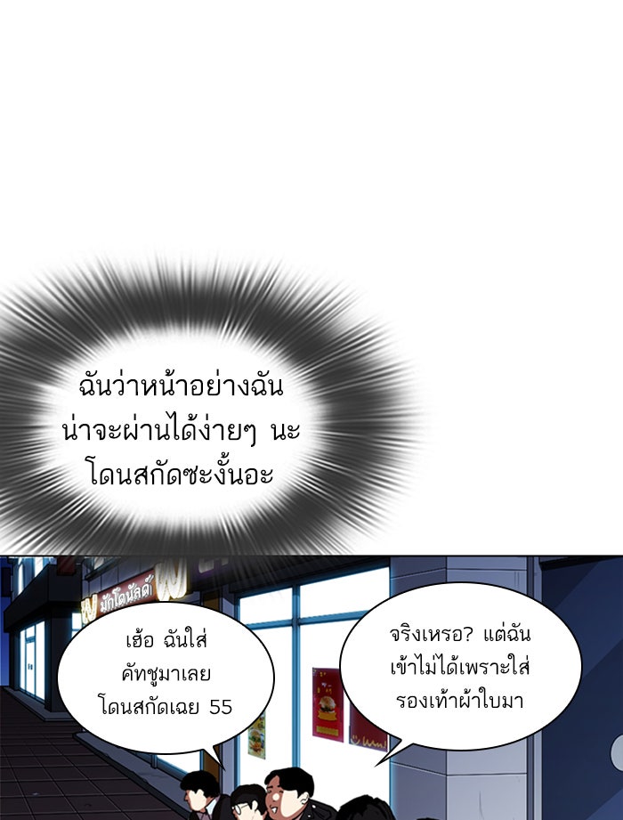 LOOKISM - หน้า 87