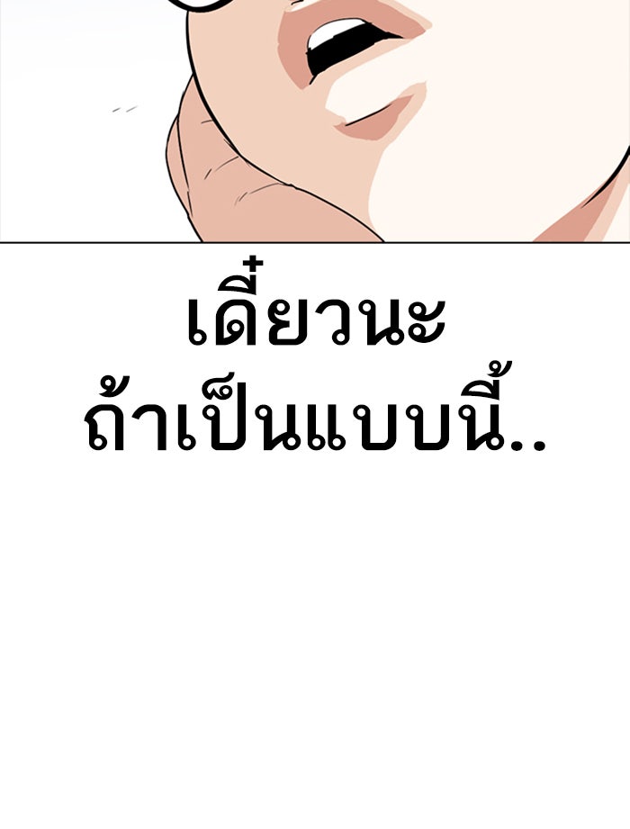 LOOKISM - หน้า 90