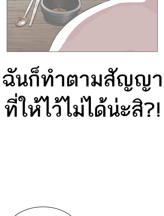 LOOKISM - หน้า 92