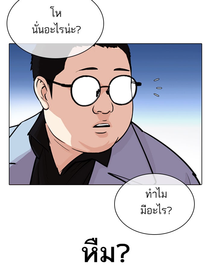 LOOKISM - หน้า 93