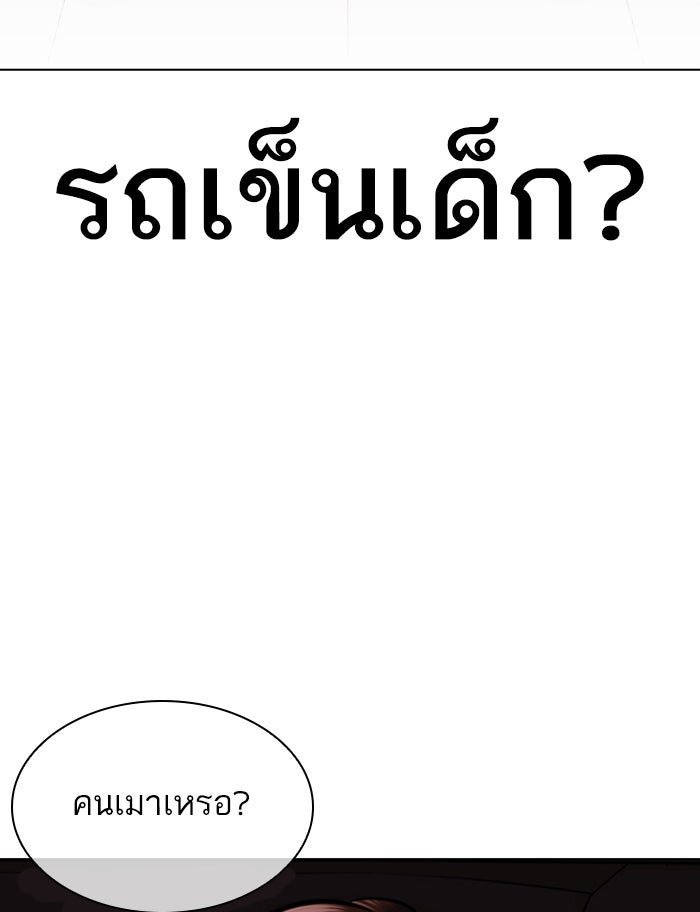 LOOKISM - หน้า 98