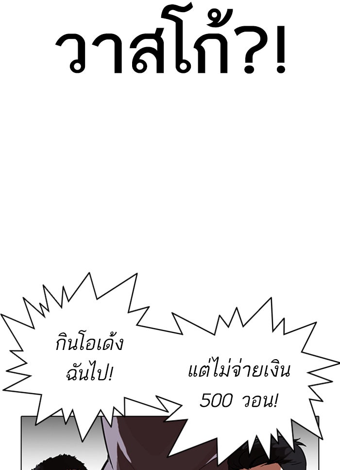 LOOKISM - หน้า 117