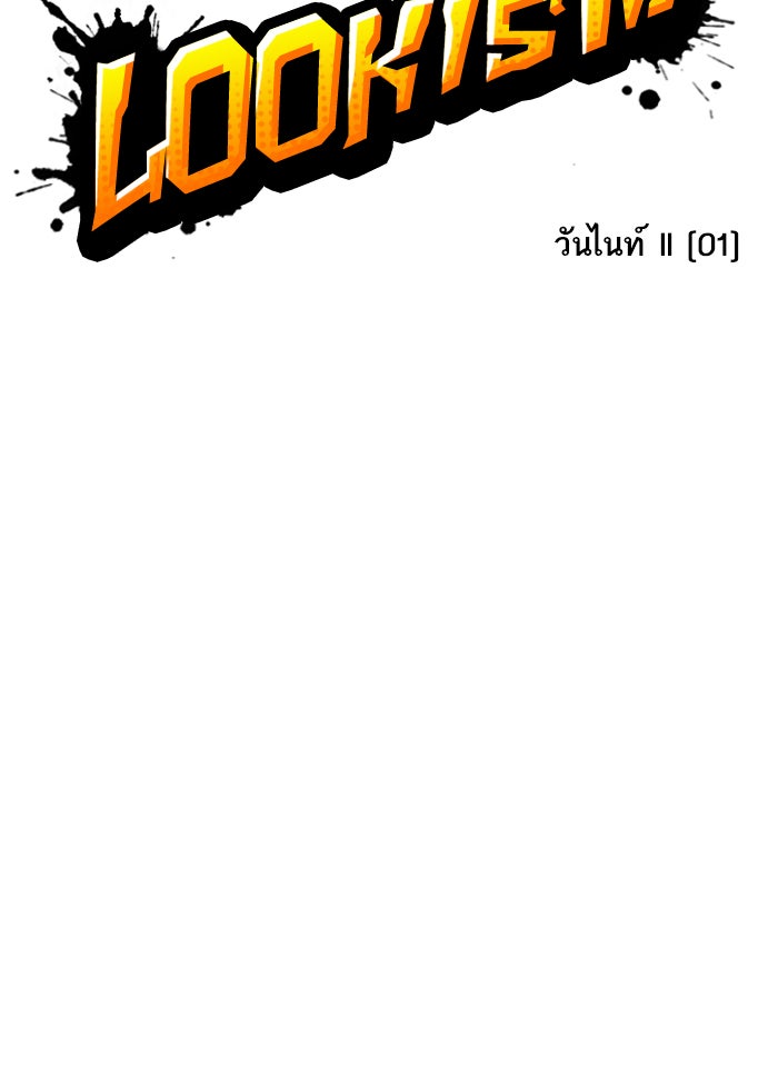 LOOKISM - หน้า 20