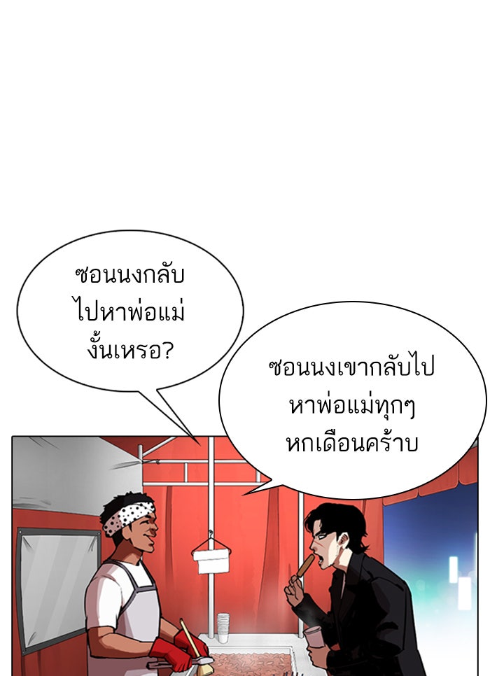 LOOKISM - หน้า 27