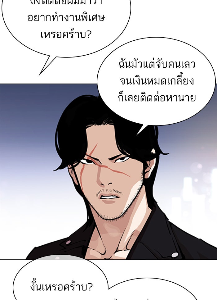 LOOKISM - หน้า 29