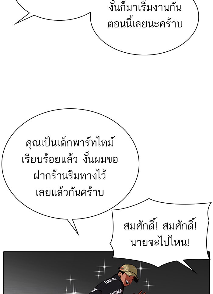 LOOKISM - หน้า 30
