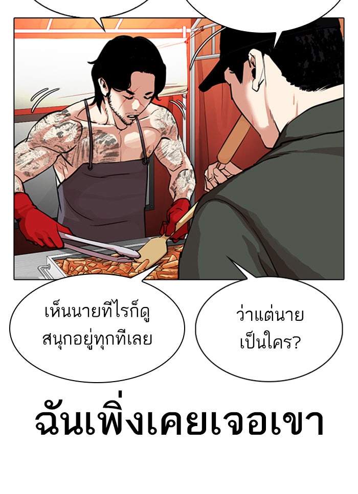LOOKISM - หน้า 45