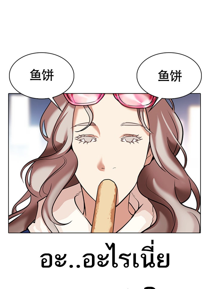 LOOKISM - หน้า 53