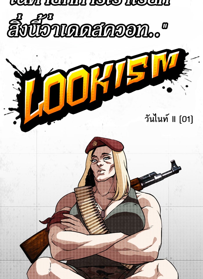 LOOKISM - หน้า 81