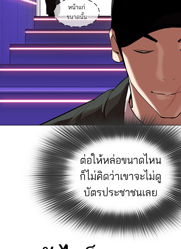 LOOKISM - หน้า 89
