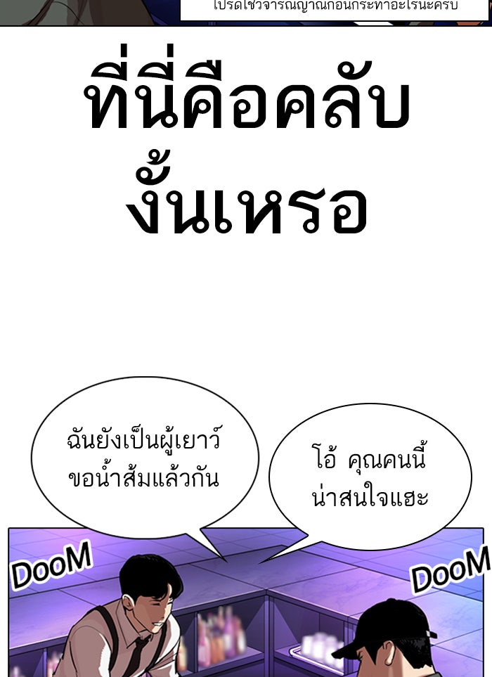 LOOKISM - หน้า 92