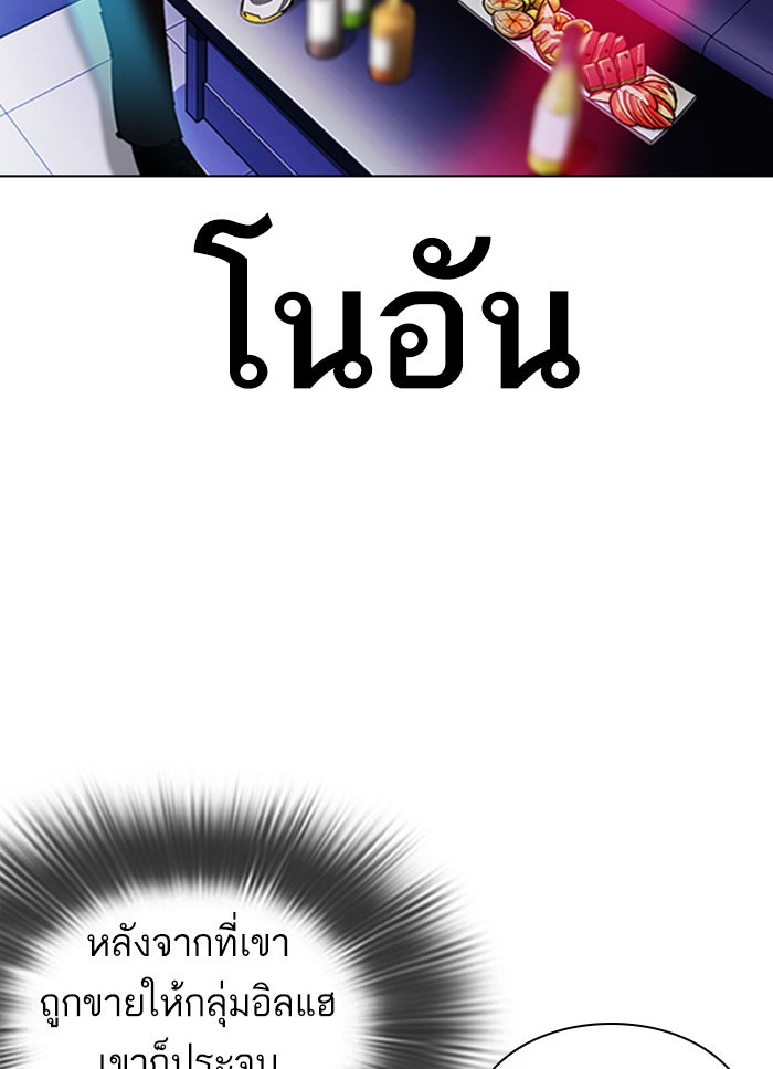 LOOKISM - หน้า 97