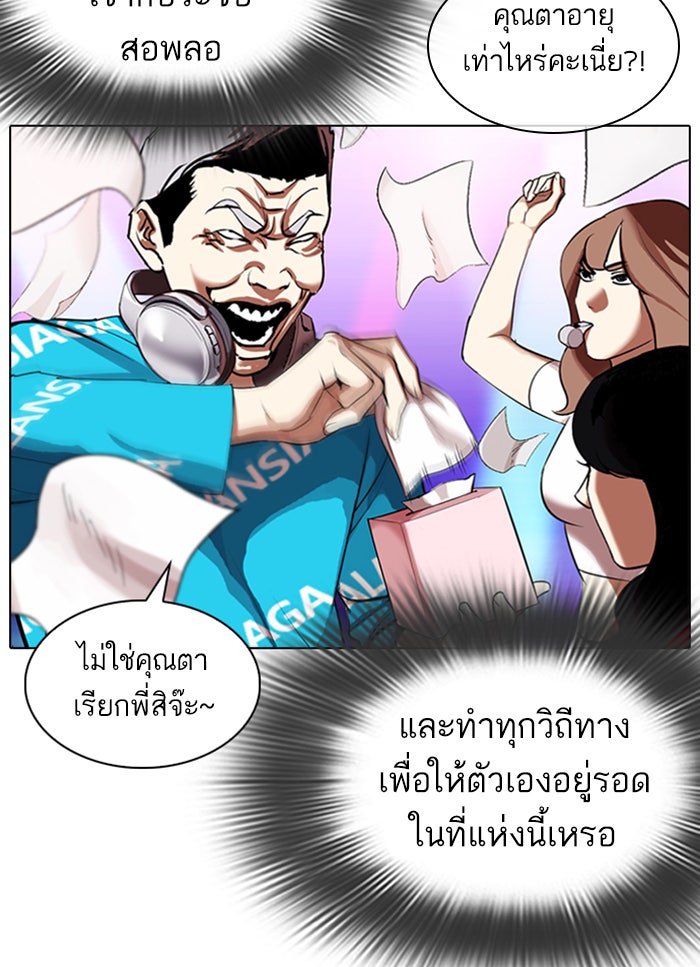 LOOKISM - หน้า 98