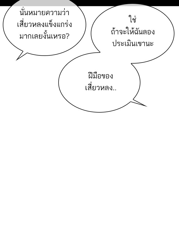 LOOKISM - หน้า 101