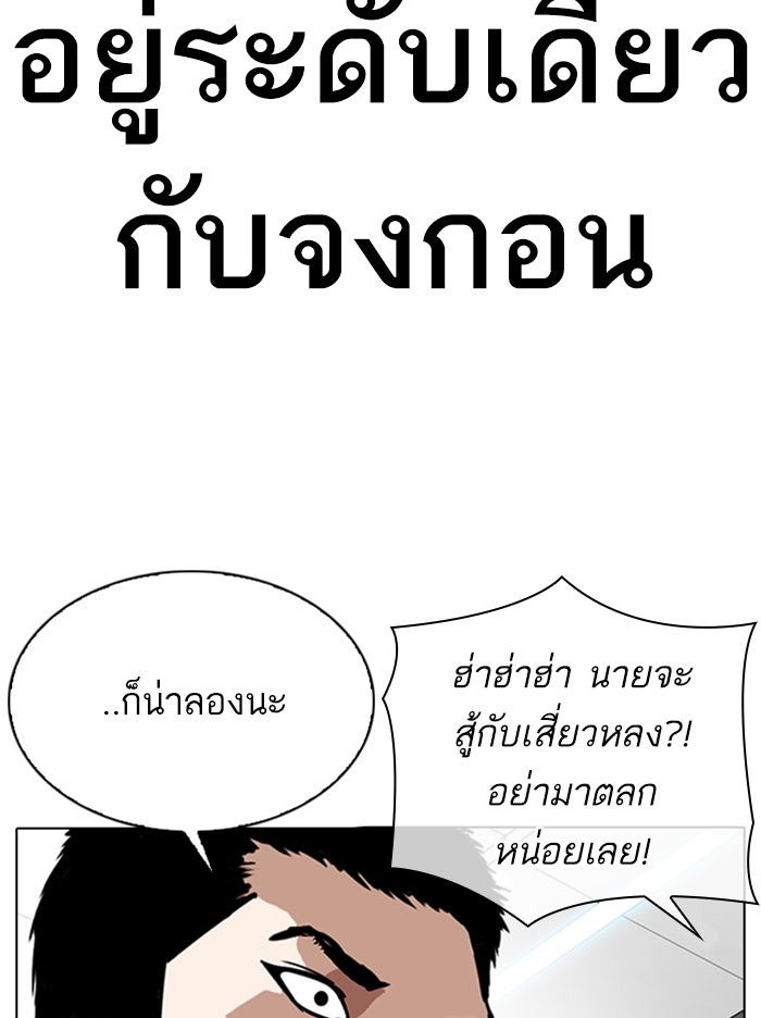 LOOKISM - หน้า 104