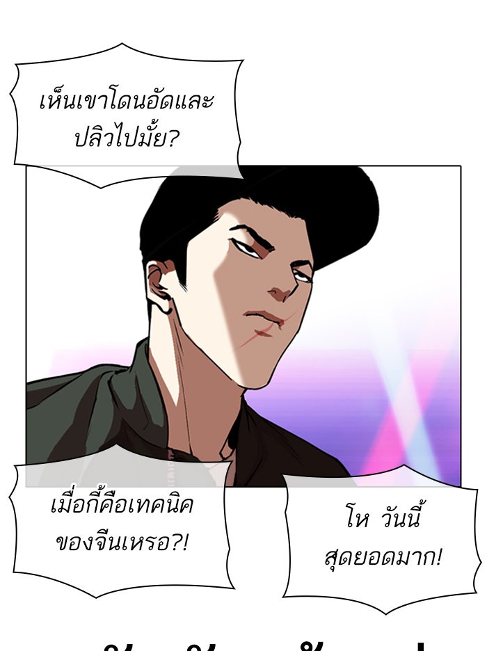 LOOKISM - หน้า 121