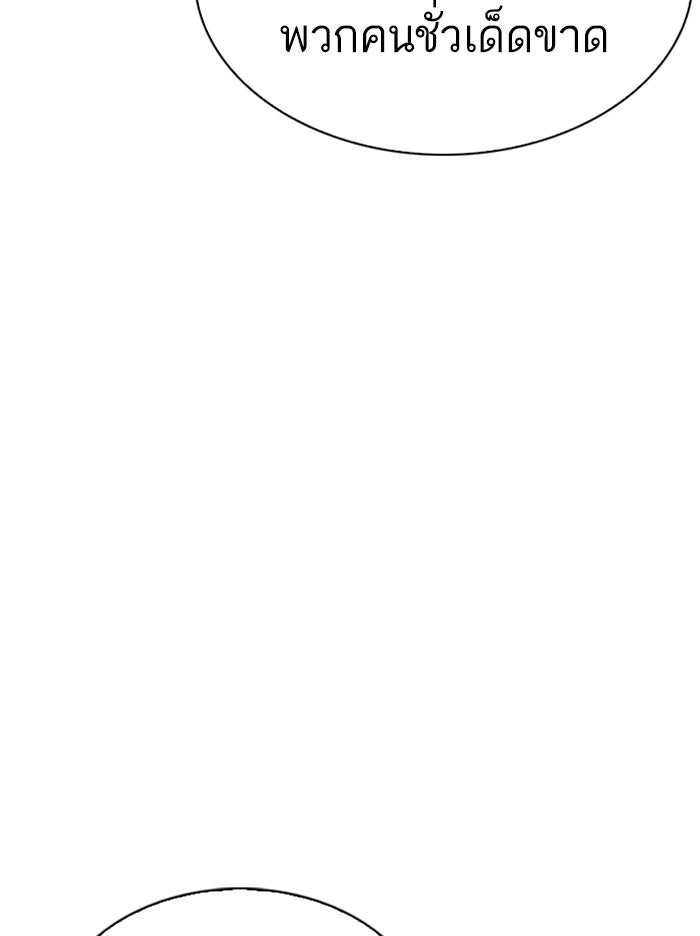 LOOKISM - หน้า 136
