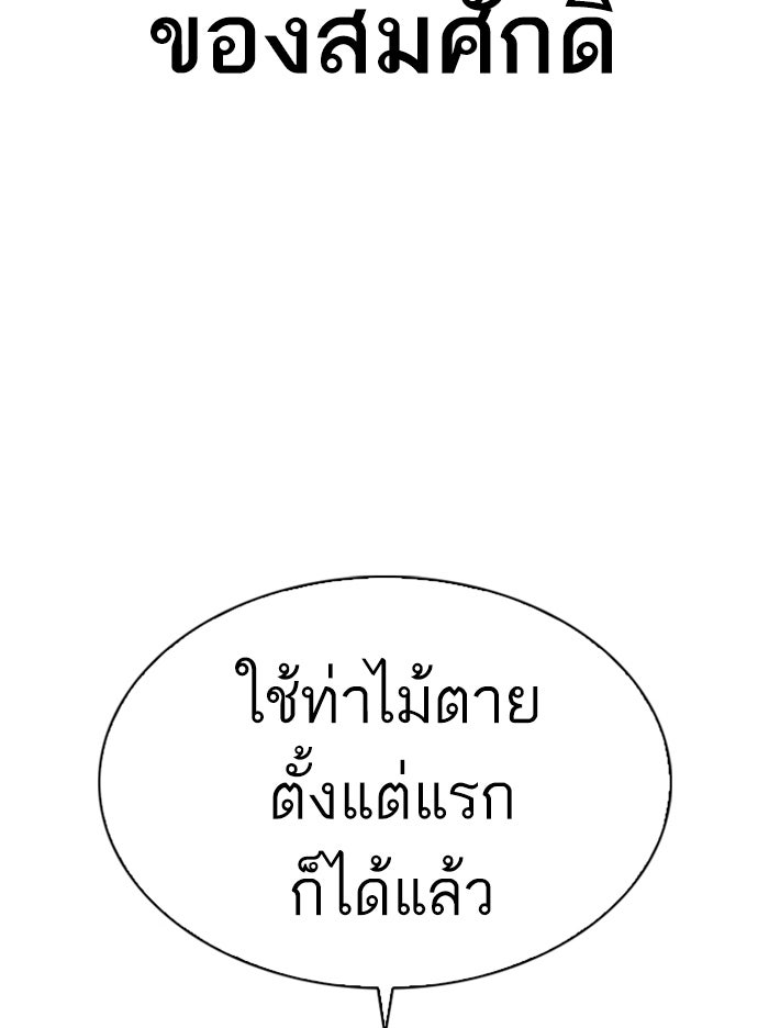 LOOKISM - หน้า 141