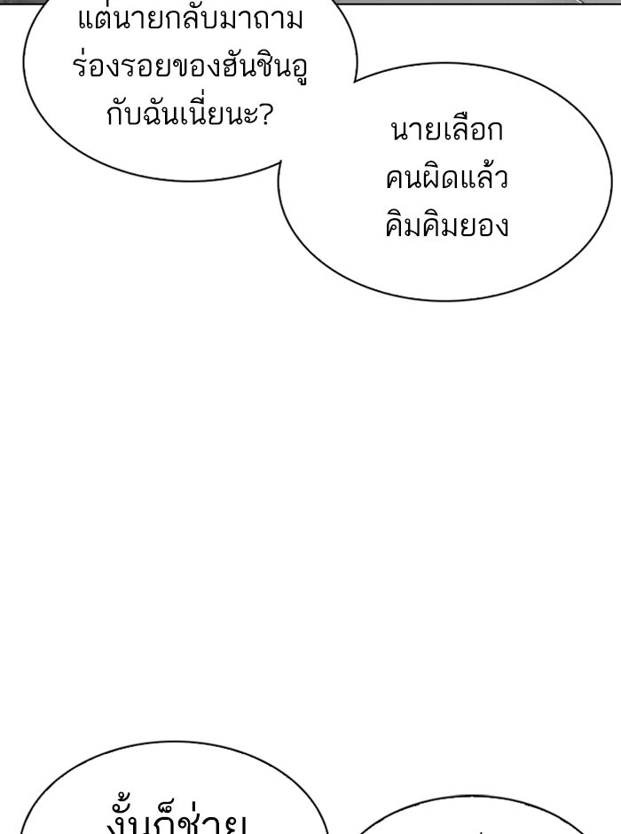 LOOKISM - หน้า 83