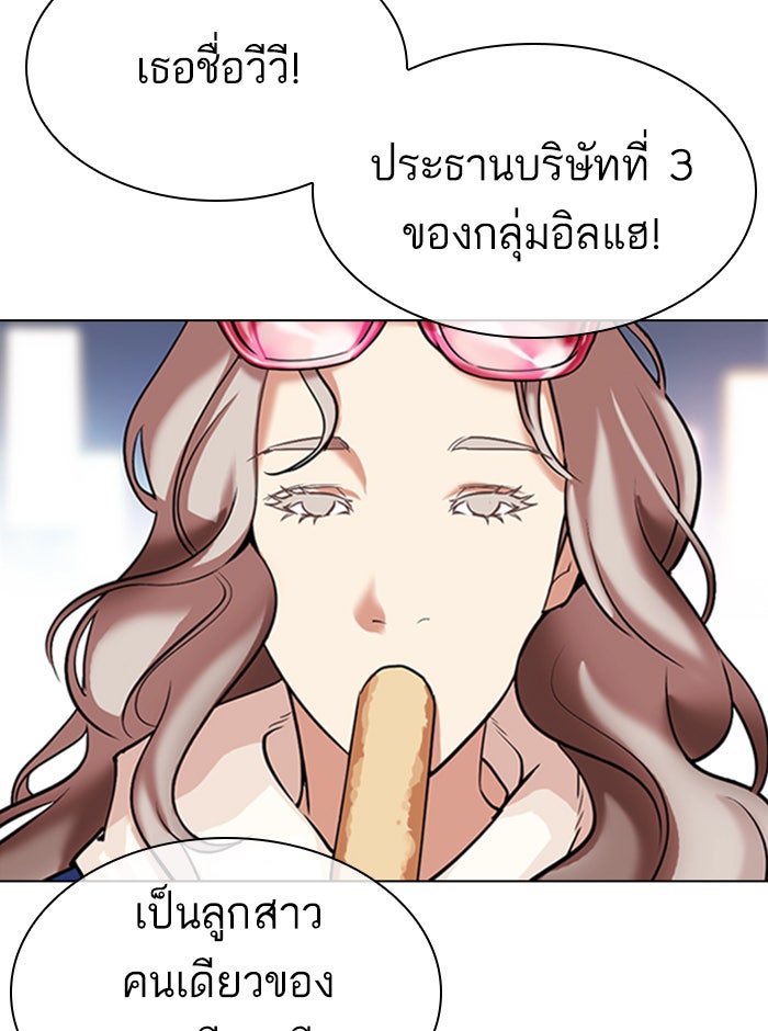 LOOKISM - หน้า 86