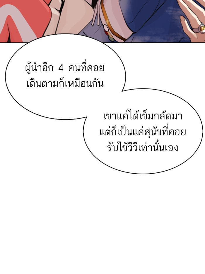 LOOKISM - หน้า 98