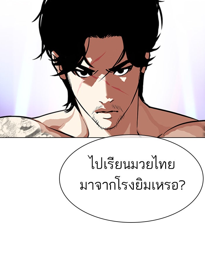LOOKISM - หน้า 102