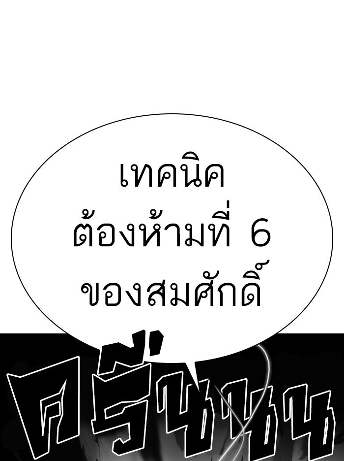 LOOKISM - หน้า 109
