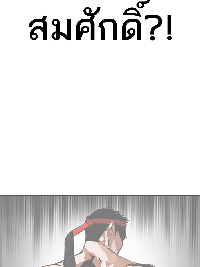 LOOKISM - หน้า 111