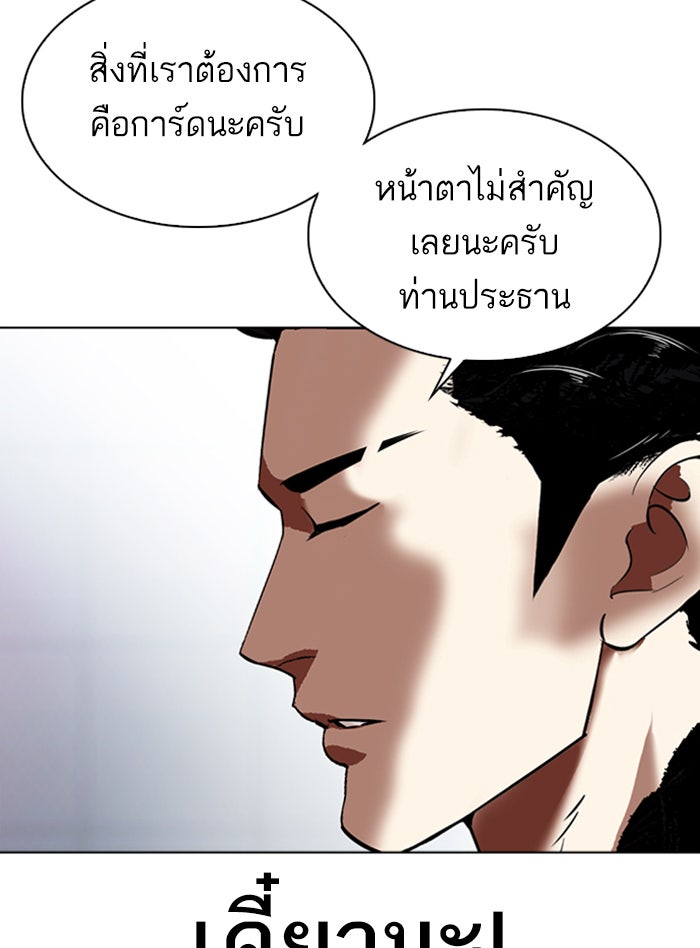 LOOKISM - หน้า 23