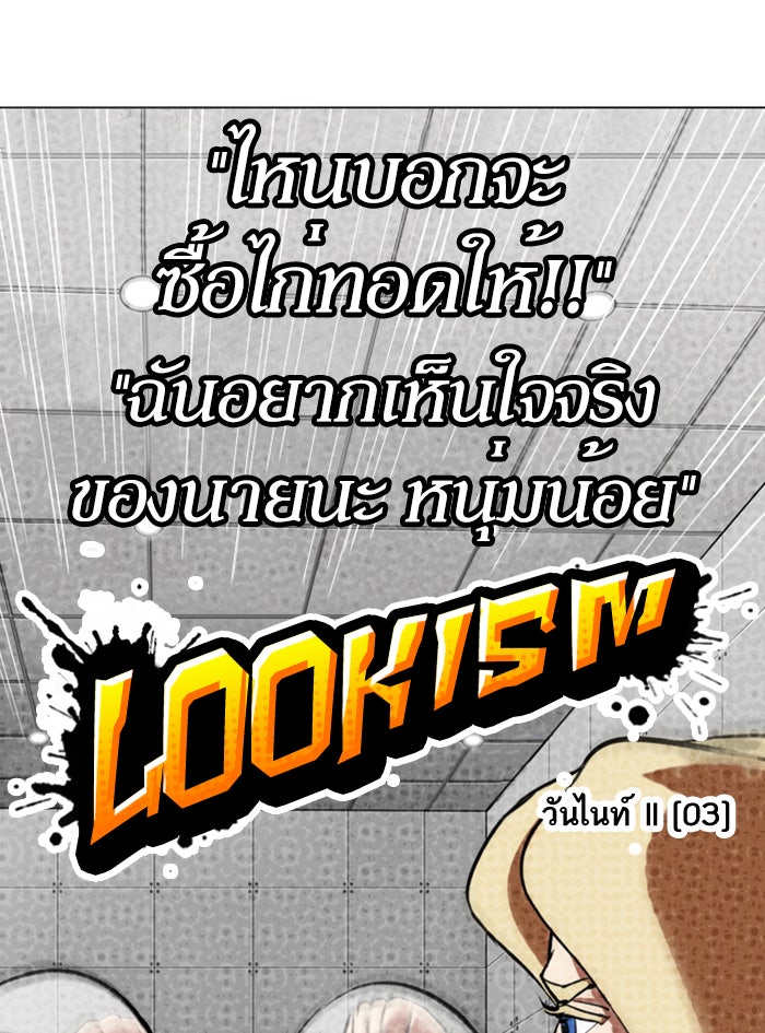 LOOKISM - หน้า 32