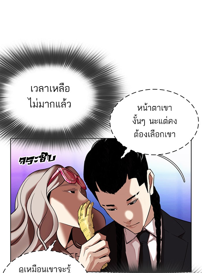 LOOKISM - หน้า 44