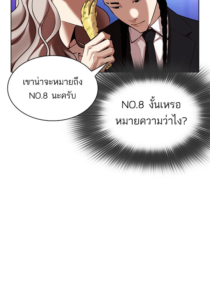 LOOKISM - หน้า 51
