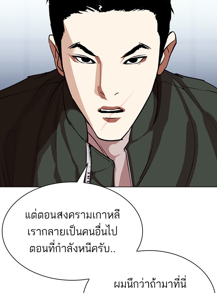LOOKISM - หน้า 53