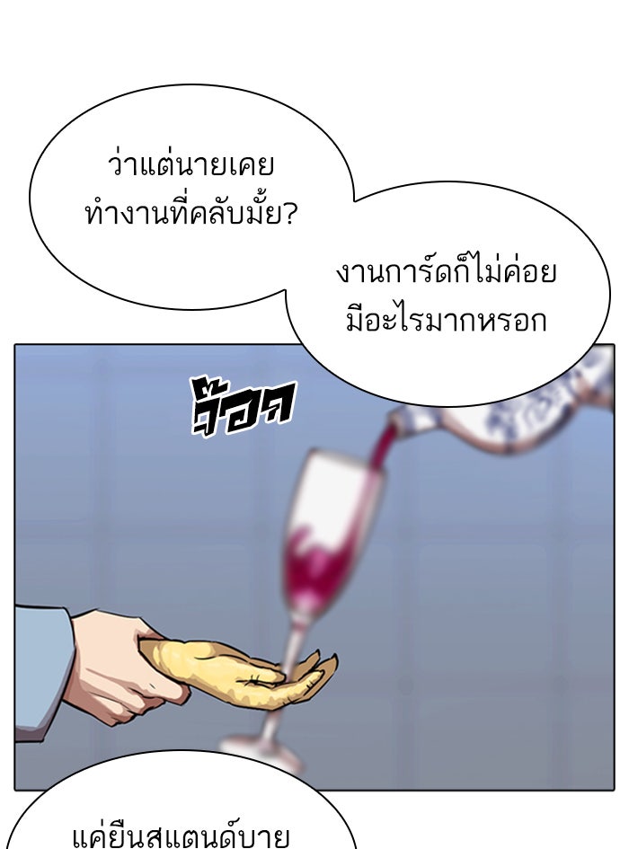 LOOKISM - หน้า 58