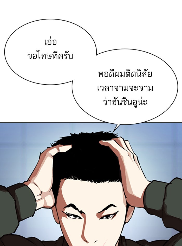 LOOKISM - หน้า 62