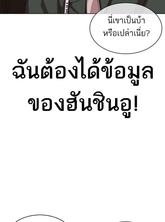 LOOKISM - หน้า 67