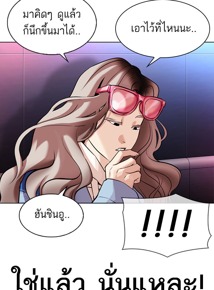 LOOKISM - หน้า 68