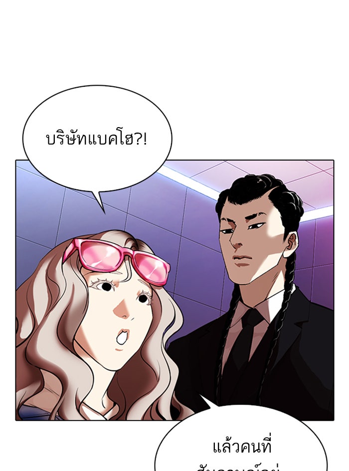 LOOKISM - หน้า 77
