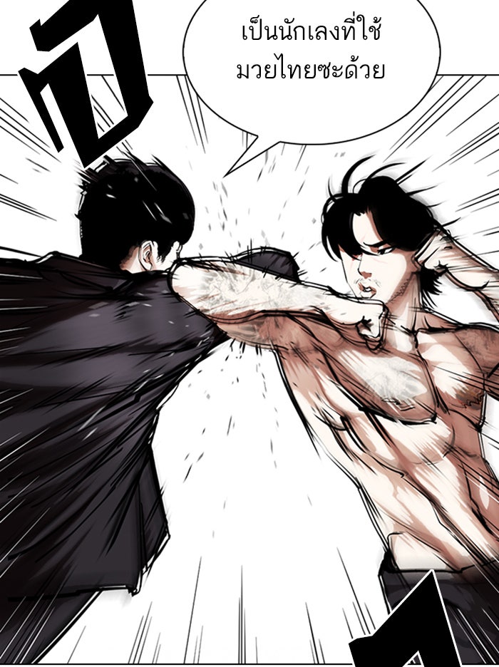 LOOKISM - หน้า 98