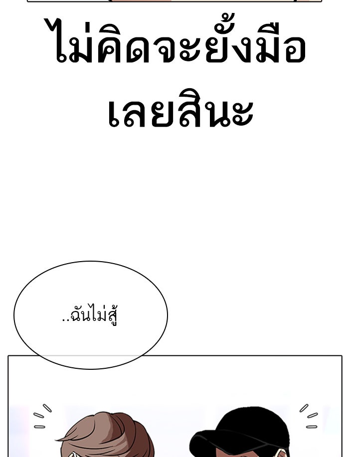 LOOKISM - หน้า 133