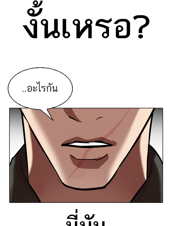 LOOKISM - หน้า 152