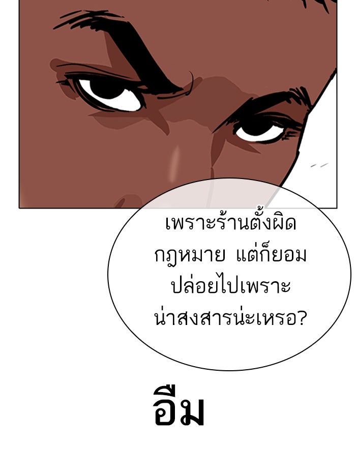 LOOKISM - หน้า 19