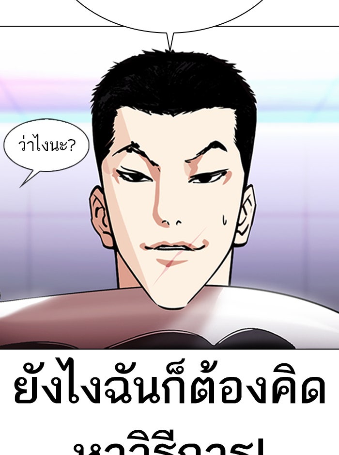 LOOKISM - หน้า 41