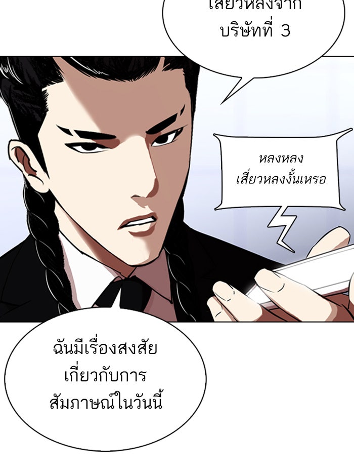 LOOKISM - หน้า 49