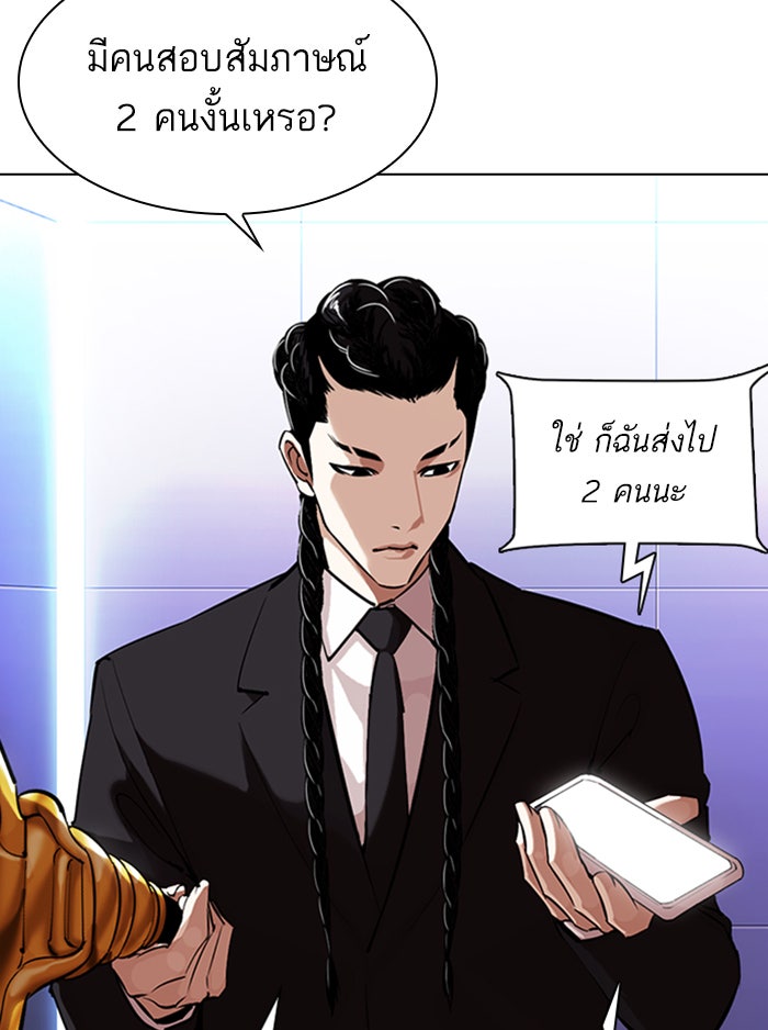 LOOKISM - หน้า 61