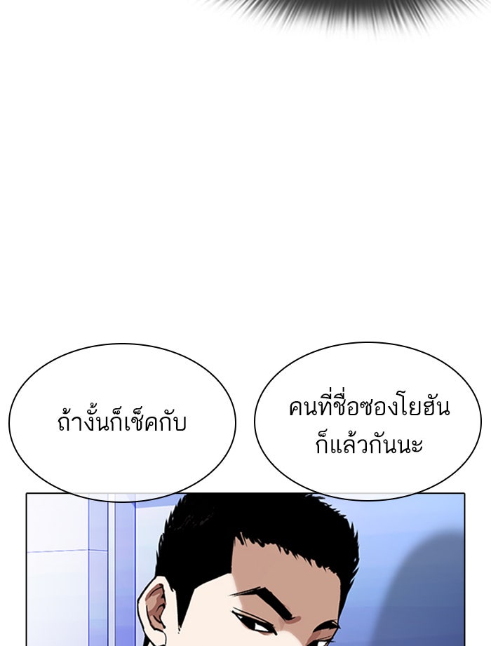 LOOKISM - หน้า 66