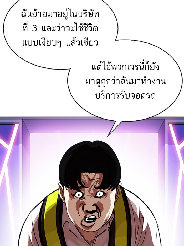 LOOKISM - หน้า 7