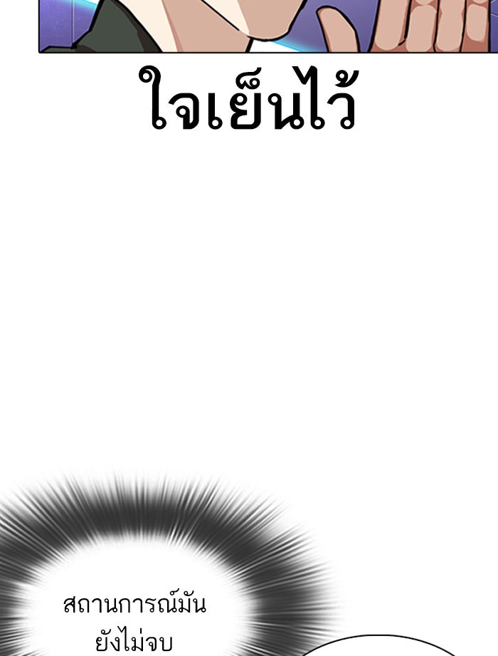 LOOKISM - หน้า 79