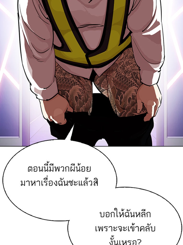 LOOKISM - หน้า 8
