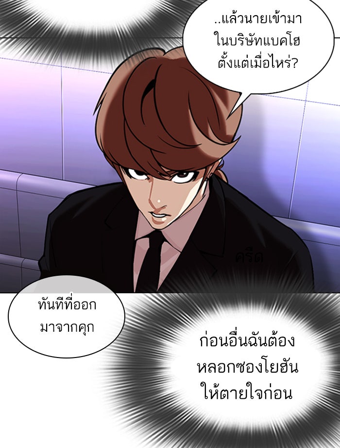 LOOKISM - หน้า 80